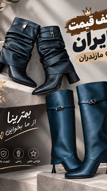 بوت بلند و کوتاه  هرمس